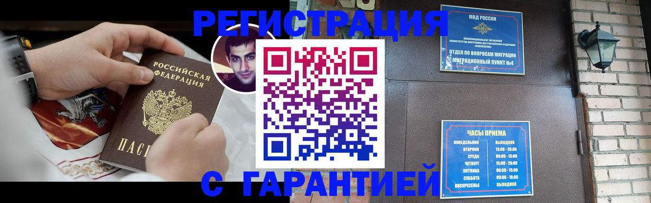 прописка регистрация в Белой Холунице