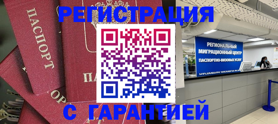 прописка штамп в Белой Холунице