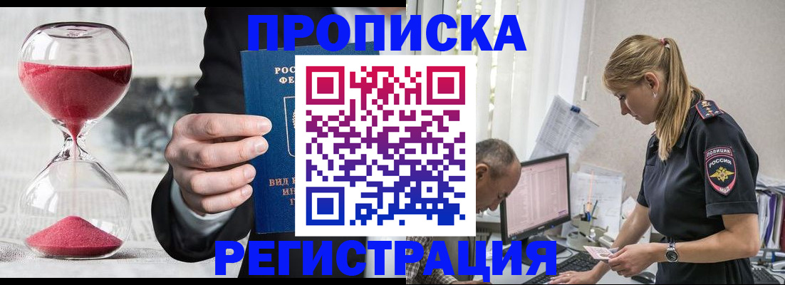 временная регистрация 2025 в Белой Холунице