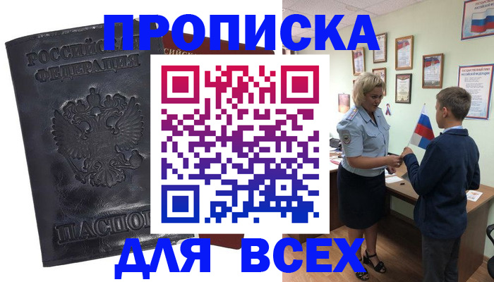 прописка для кредита в Белой Холунице