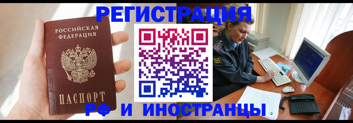прописка 2025 в Белой Холунице