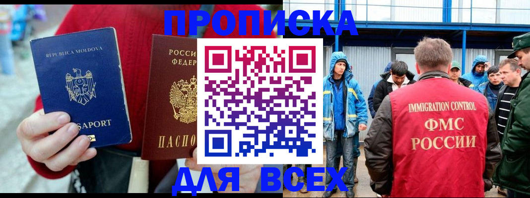 временная регистрация для всех в Белой Холунице