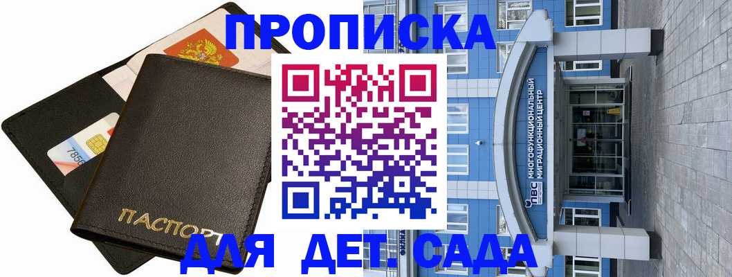 купить прописку в Белой Холунице